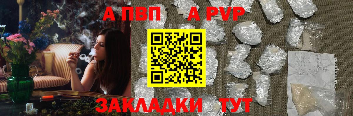 A-PVP кристаллы Черногорск