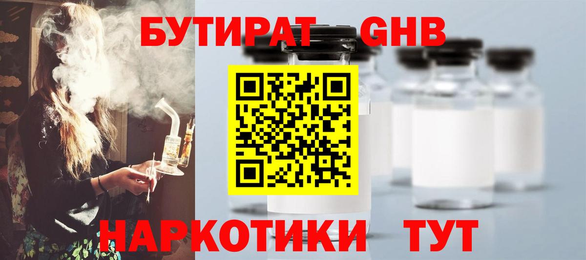 Черногорск  Бутират 99%  Бутират  Вход с VPN 