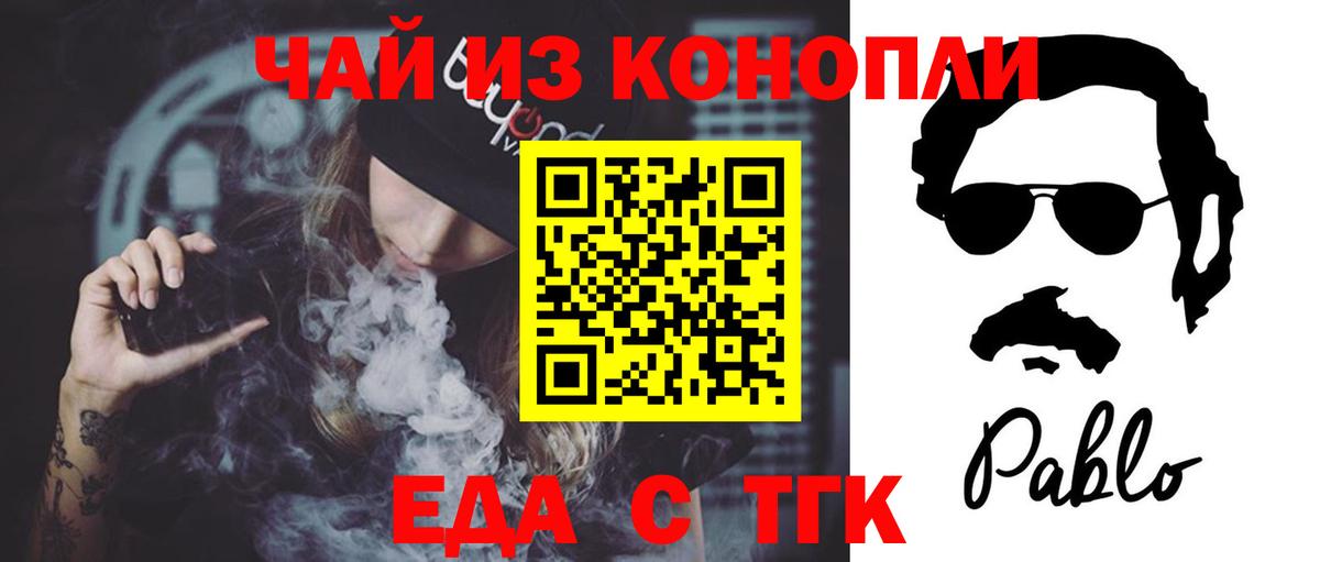 Печенье с ТГК марихуана  Вход с VPN  Черногорск 