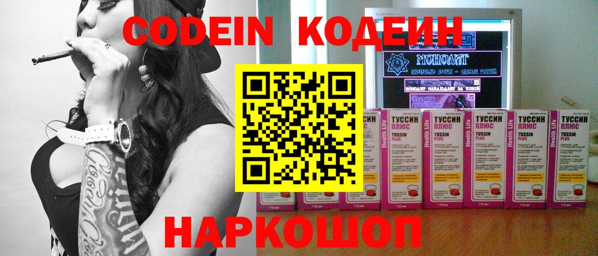 Кодеин напиток Lean (лин)  Вход с VPN  Codein напиток Lean (лин)  Черногорск 