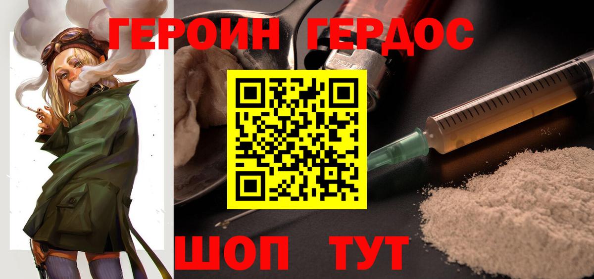 Героин герыч Черногорск