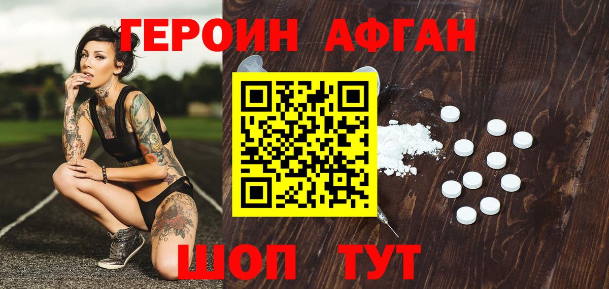 Героин  ГЕРОИН Афган  Вход с VPN  Черногорск 
