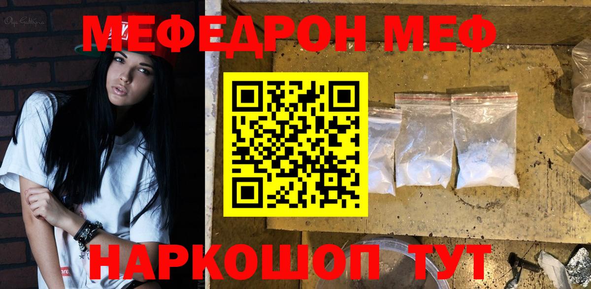 Мефедрон VHQ  МЯУ-МЯУ  Черногорск  Вход с VPN  МЯУ-МЯУ VHQ 
